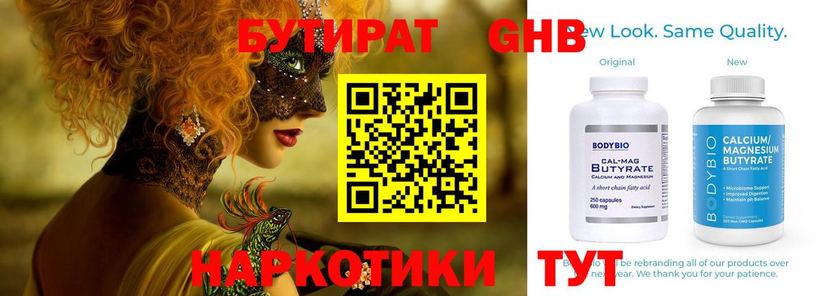 Мурино  БУТИРАТ  Вход с VPN  Бутират оксана 
