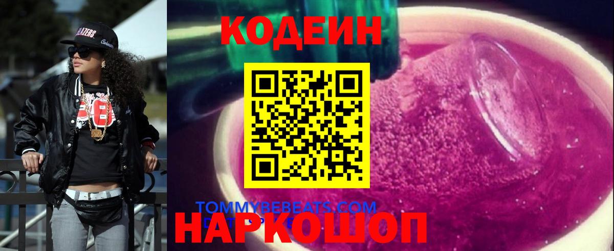 Codein Purple Drank Мурино