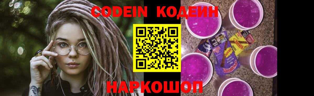 Кодеин Purple Drank  Codein Purple Drank  Мурино  Вход с VPN 
