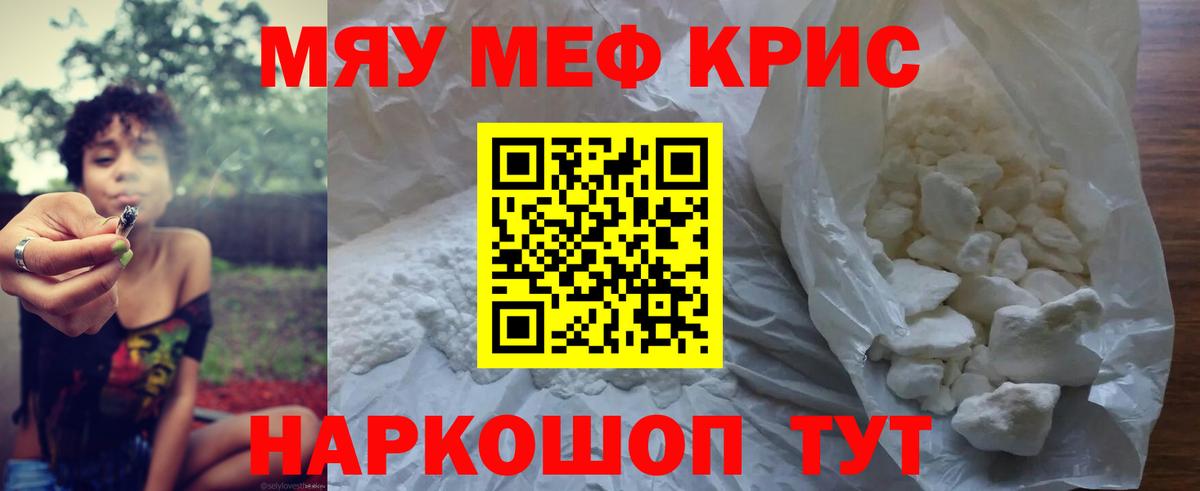 Меф мяу мяу кристаллы Мурино